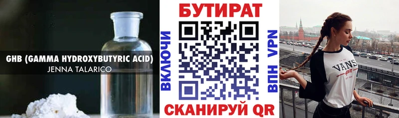 Бутират бутандиол  Купить где  Усинск 